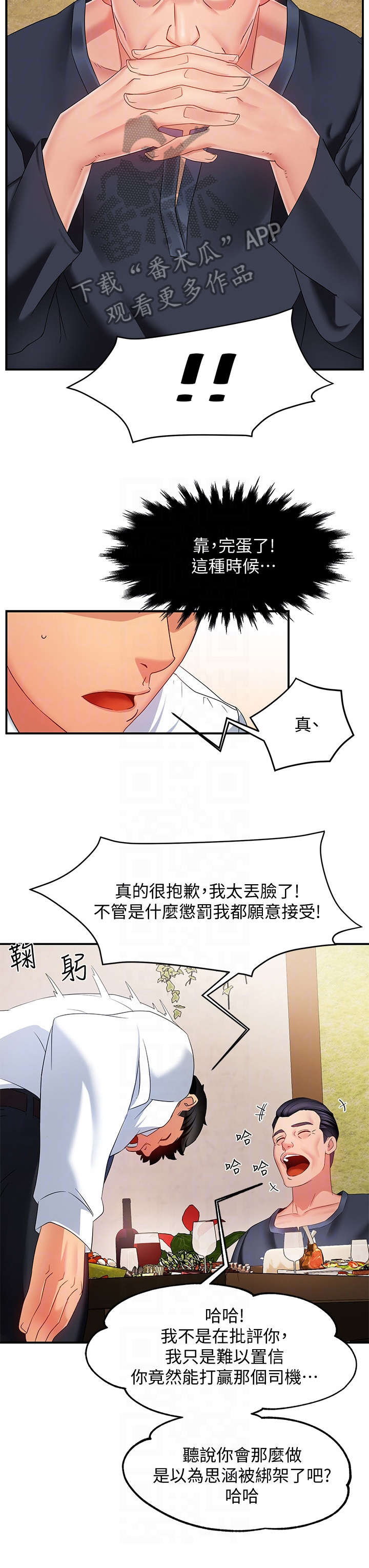 野蛮主管漫画,第12章：好吃5图