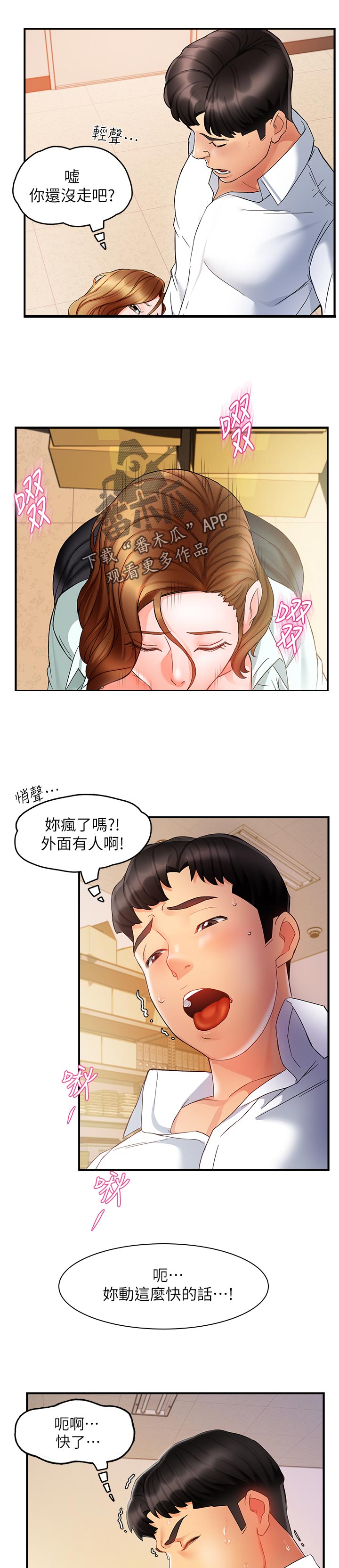 野蛮主管漫画,第22章：陪酒1图