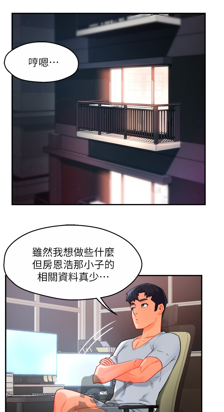 野蛮主管漫画,第58章：从简单攻略2图
