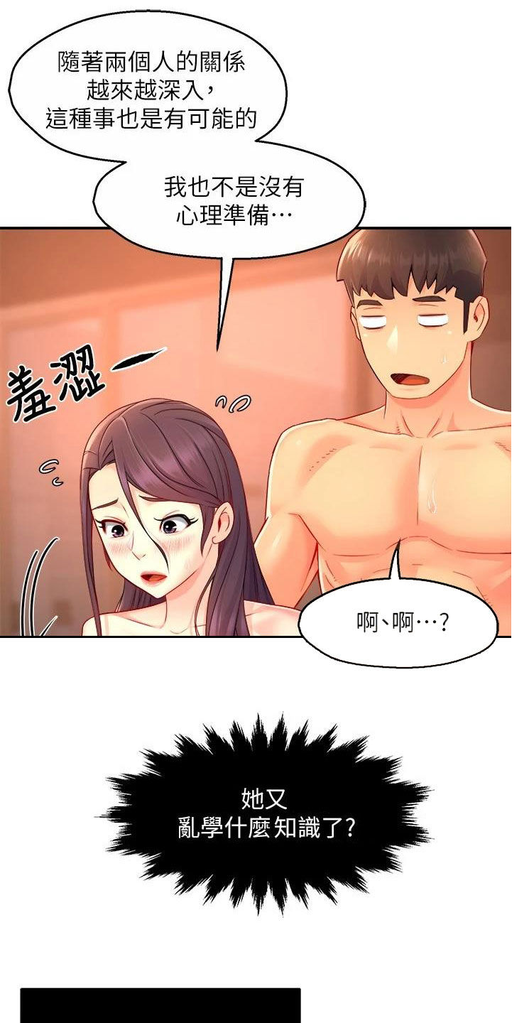 野蛮主管漫画,第96章：不同尝试5图