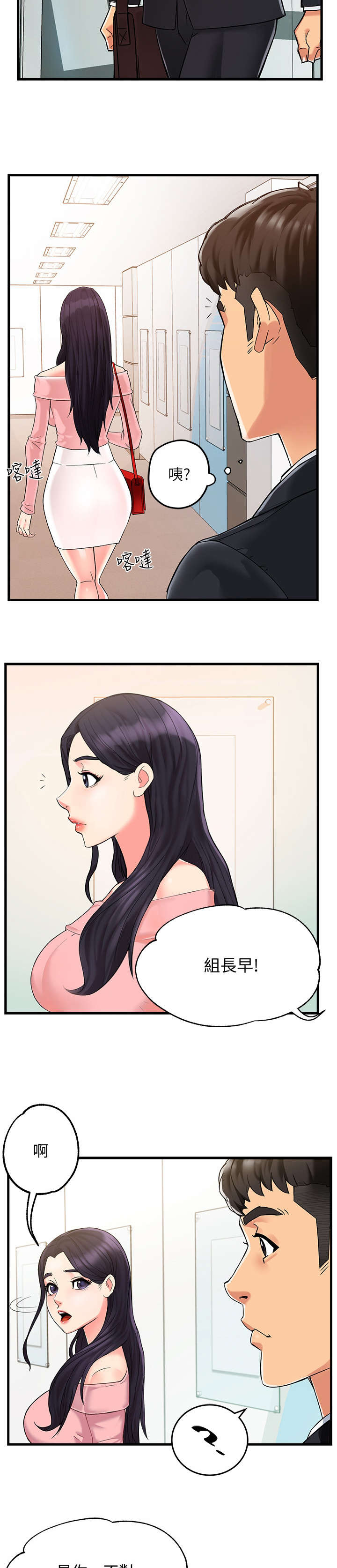 野蛮主管漫画,第6章：追问2图