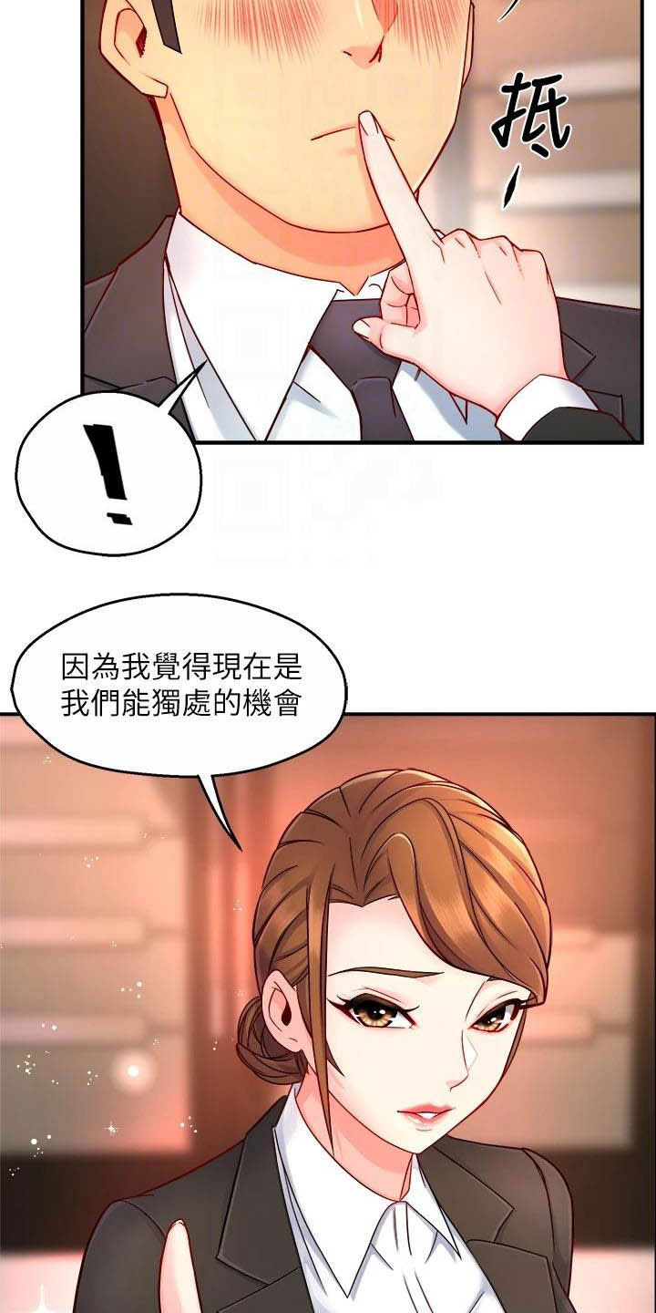 野蛮主管漫画,第89章：黑帮企业1图