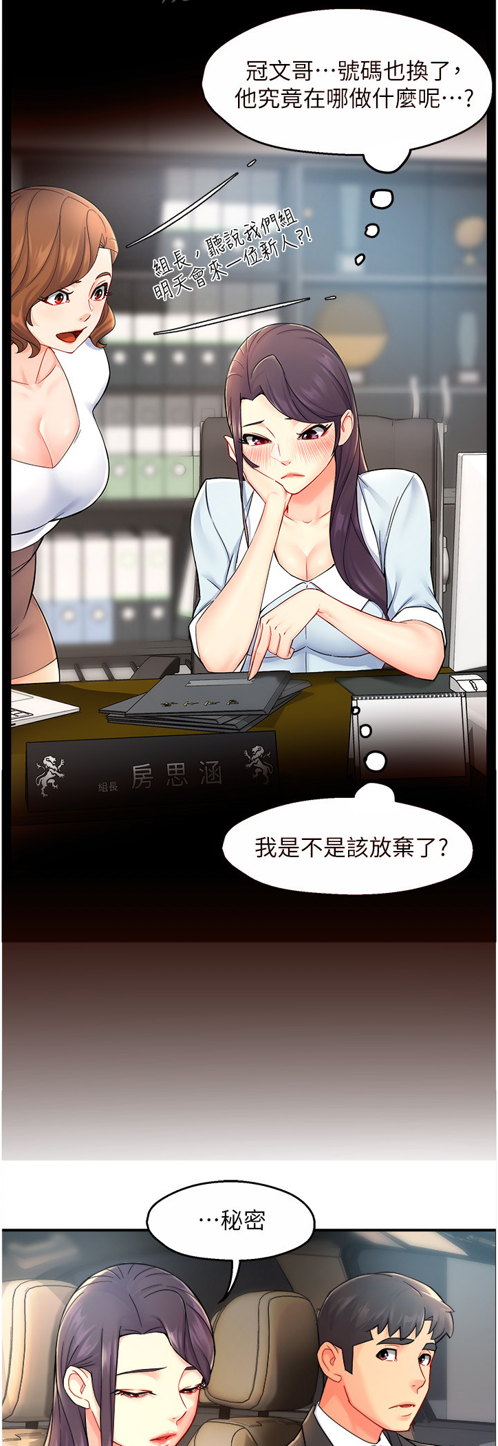 野蛮主管漫画,第52章：不懂拒绝2图