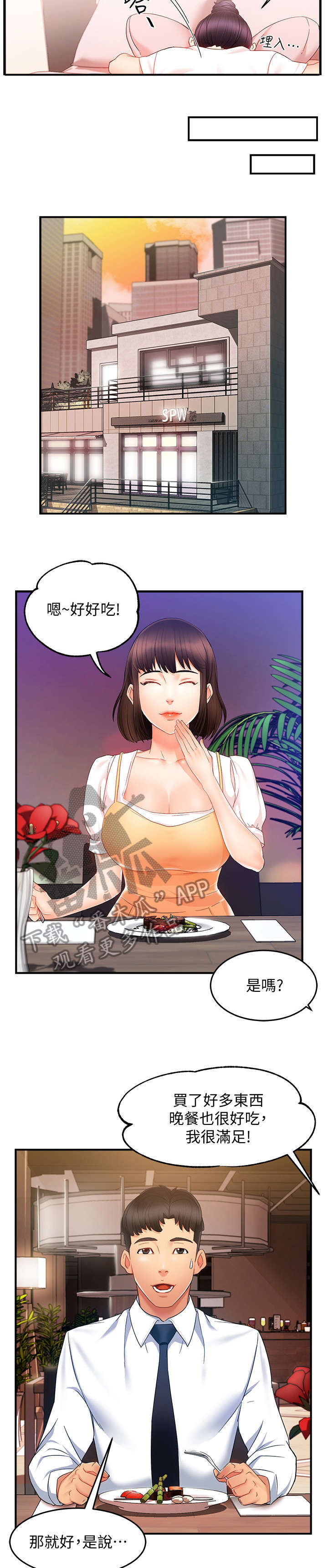野蛮主管漫画,第18章：告诫2图