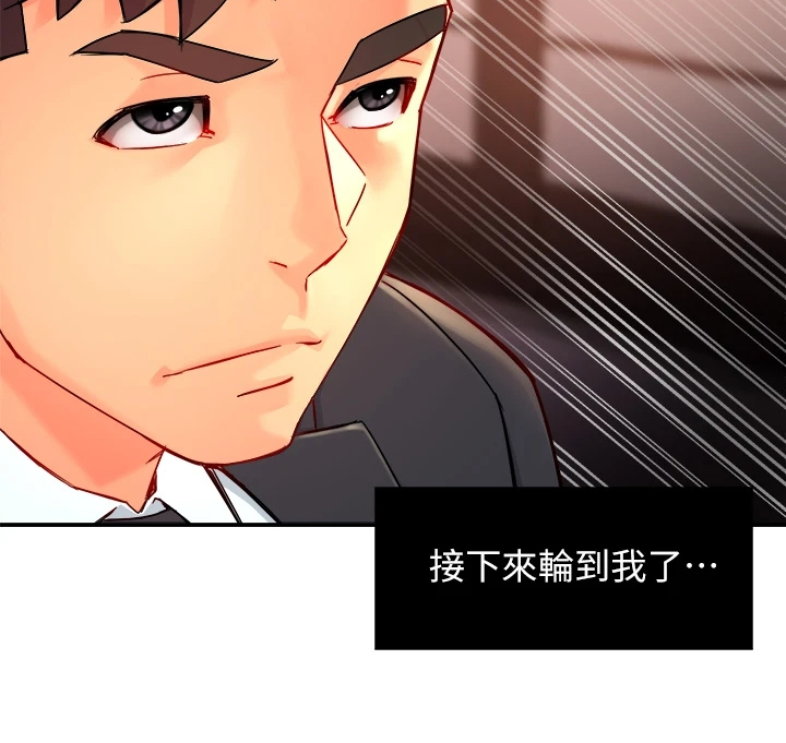 野蛮主管漫画,第76章：下次要你们好看2图