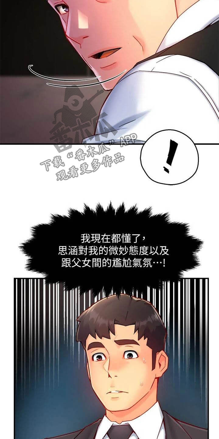 野蛮主管漫画,第88章：监视者2图