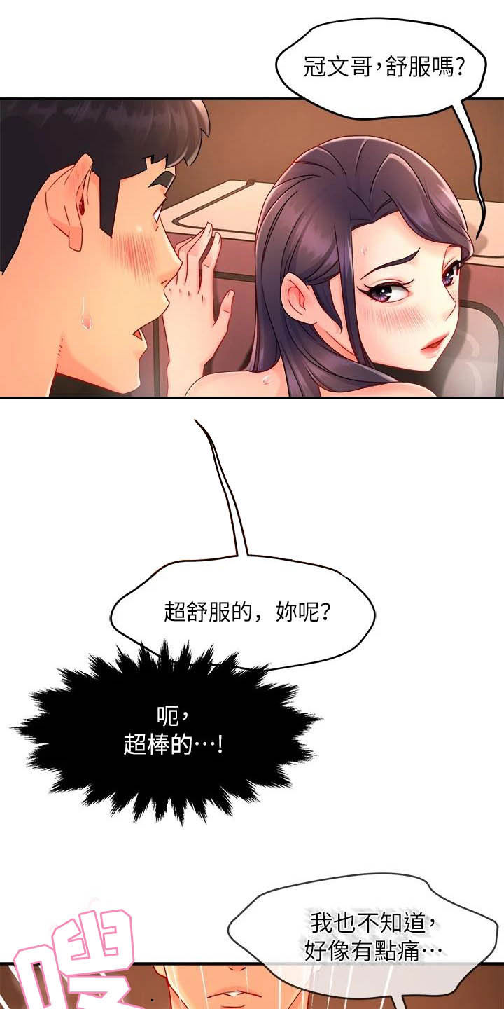 野蛮主管漫画,第97章：试探3图
