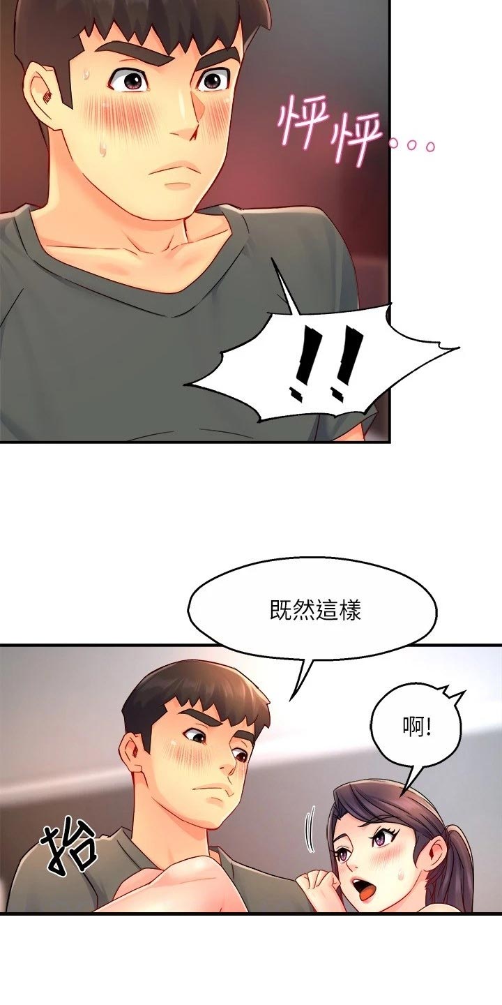 野蛮主管漫画,第100章：下定决心5图