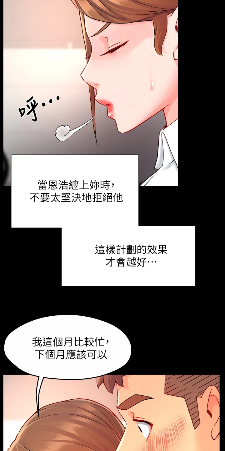 野蛮主管漫画,第75章：偶尔也不错1图