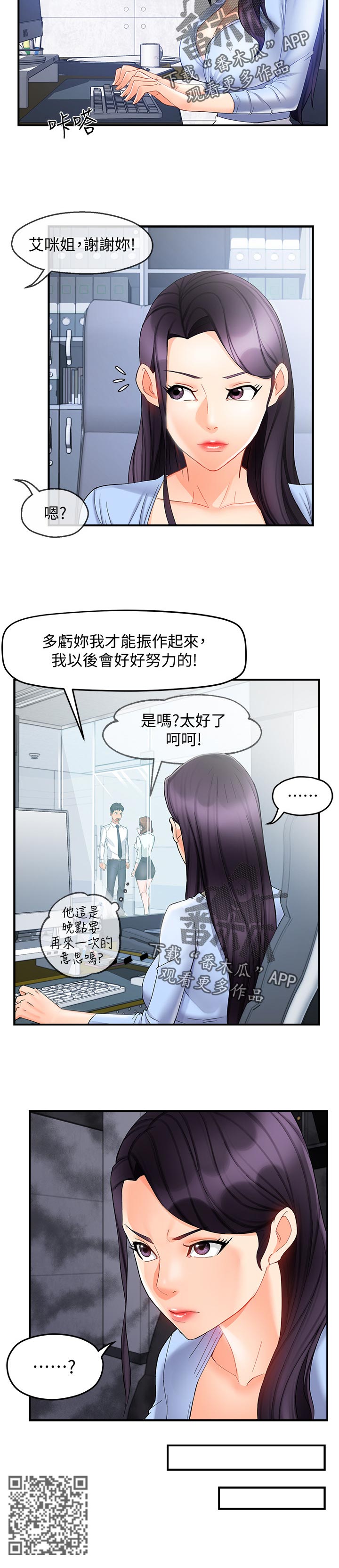 野蛮主管漫画,第22章：陪酒1图