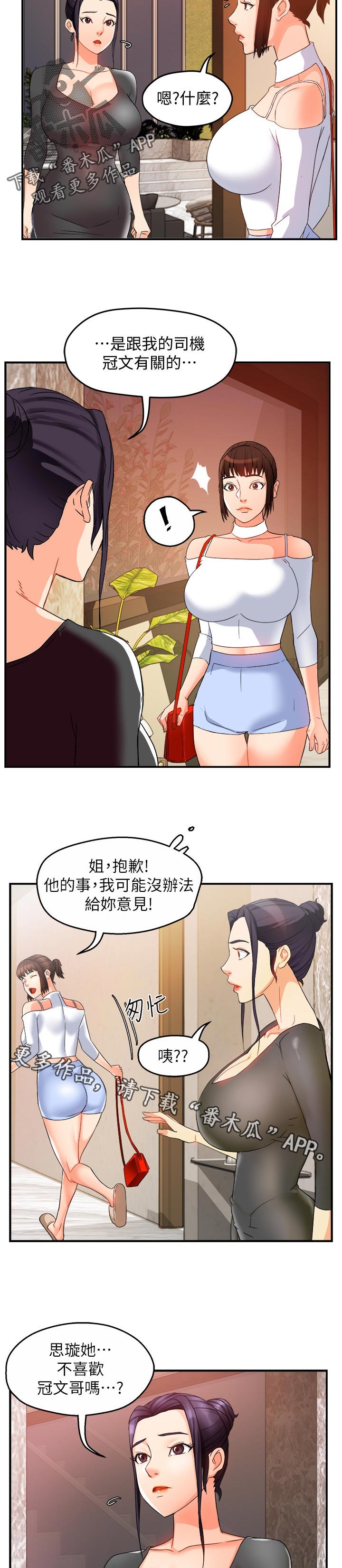 野蛮主管漫画,第26章：看穿1图