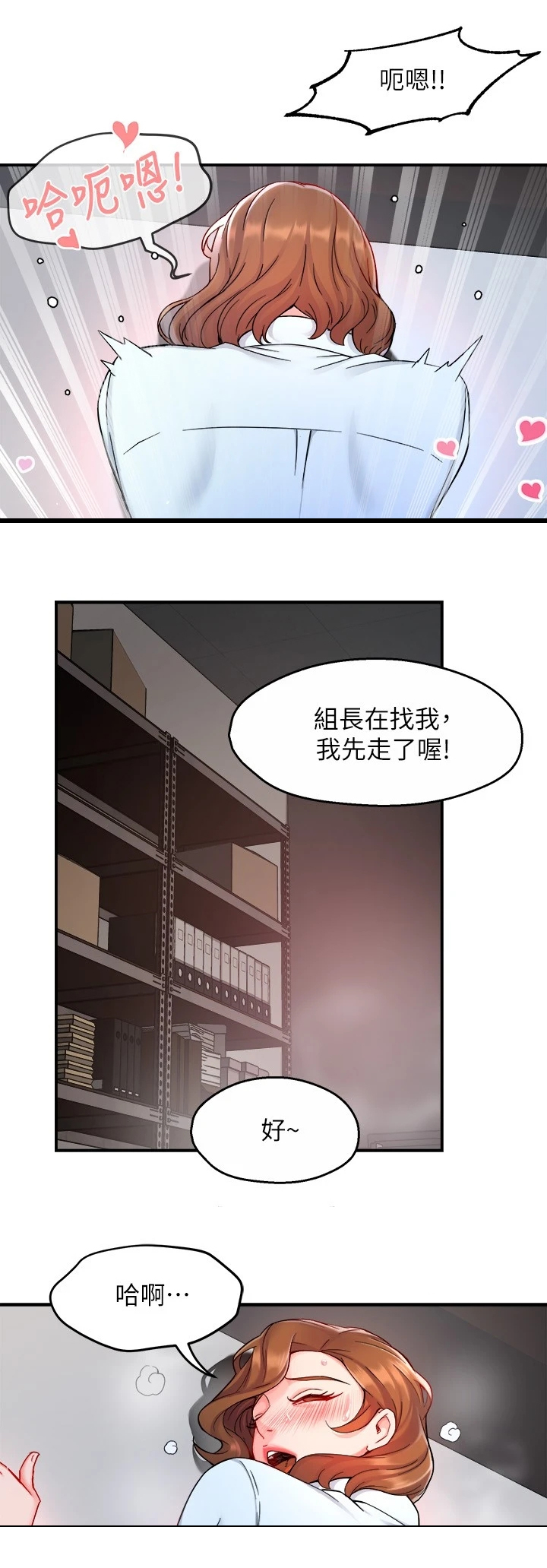 野蛮主管漫画,第78章：绝对不能4图