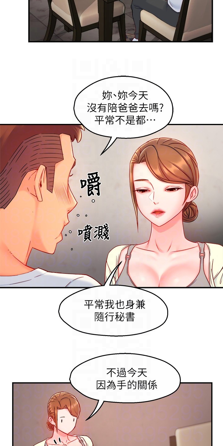 野蛮主管漫画,第79章：计划开始2图