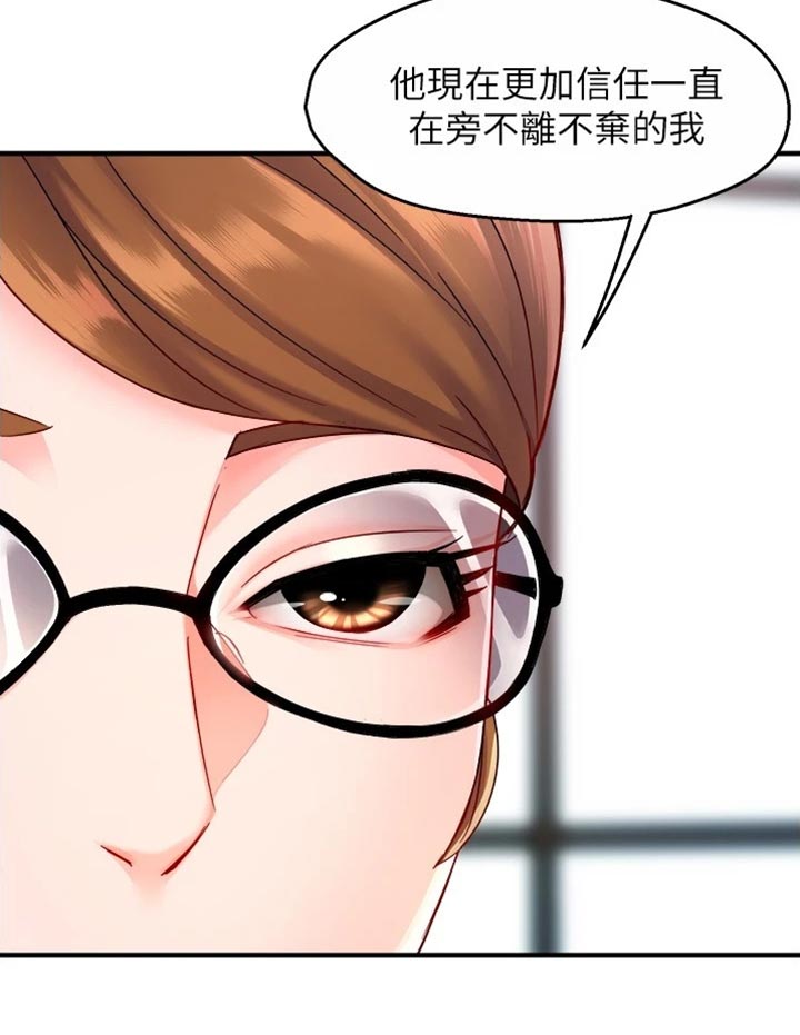 野蛮主管漫画,第105章：不离不弃3图