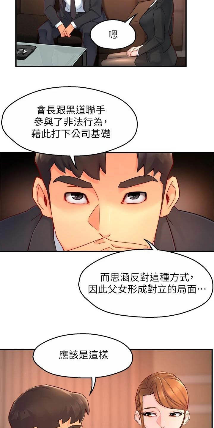 野蛮主管漫画,第89章：黑帮企业3图