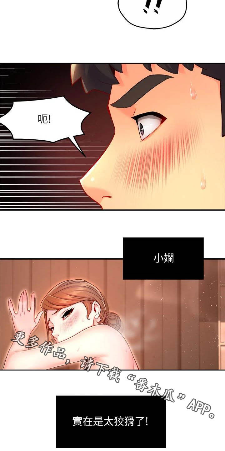 野蛮主管漫画,第90章：太狡猾了2图