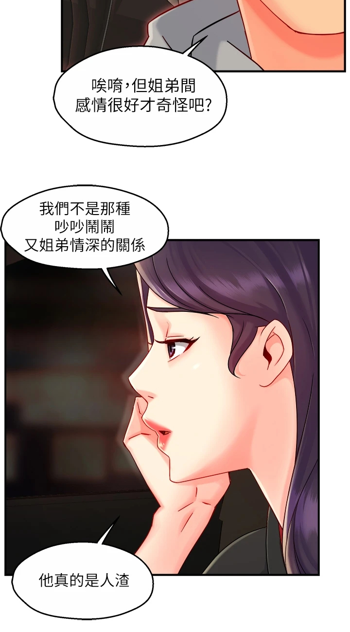 野蛮主管漫画,第72章：目的被识破1图
