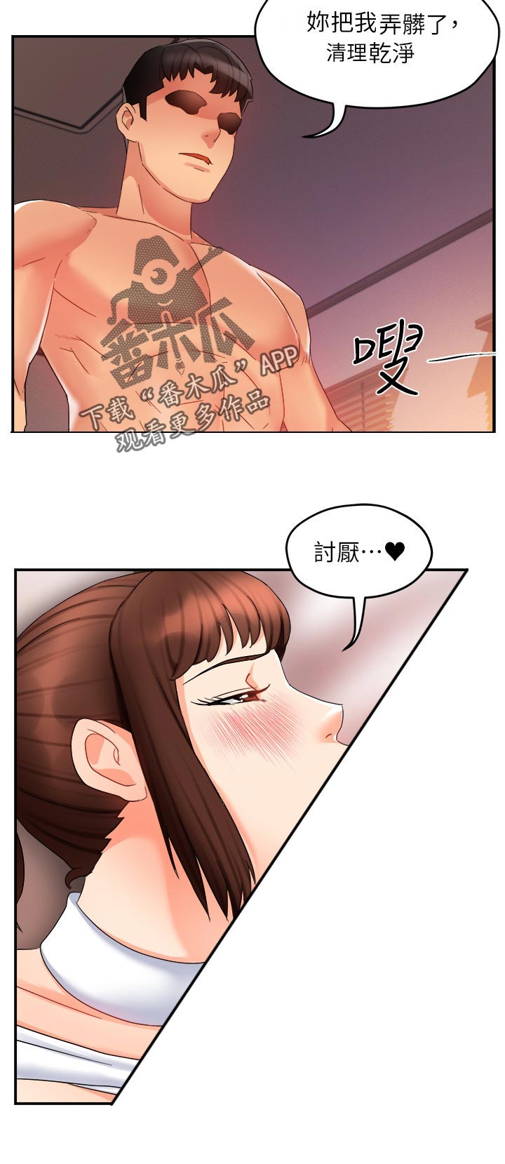 野蛮主管漫画,第26章：看穿1图