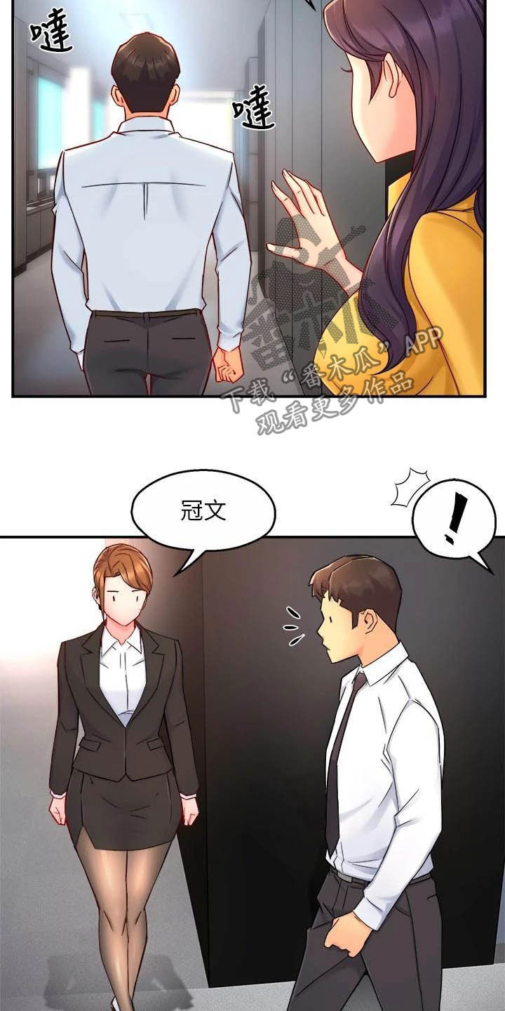 野蛮主管漫画,第88章：监视者2图