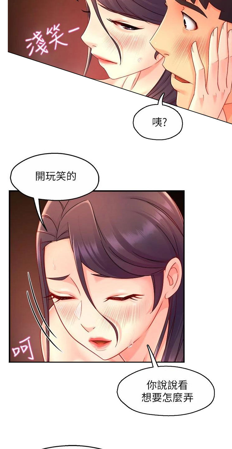 野蛮主管漫画,第96章：不同尝试5图