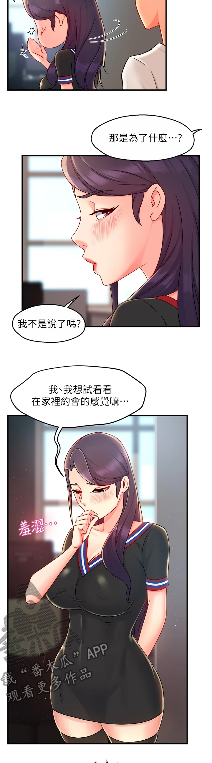 野蛮主管漫画,第67章：冠文哥家3图