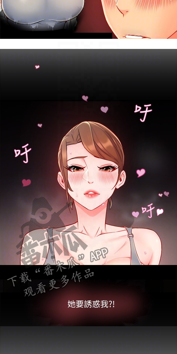 野蛮主管漫画,第79章：计划开始2图