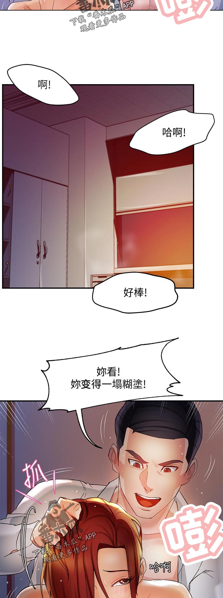 野蛮主管漫画,第29章：这家伙5图