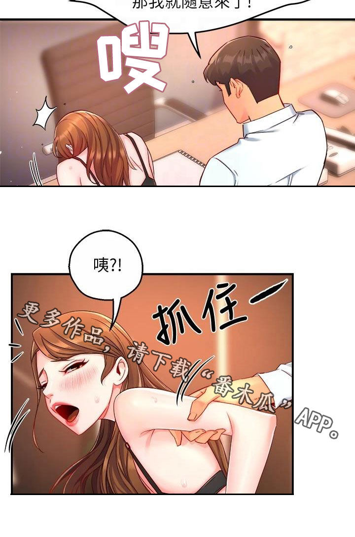 野蛮主管漫画,第91章：随意2图
