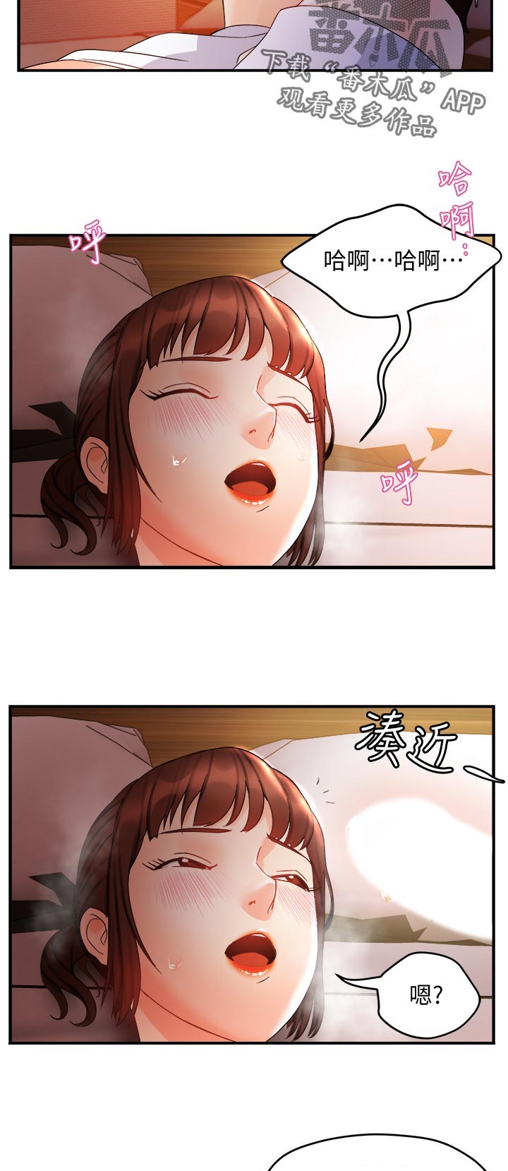 野蛮主管漫画,第26章：看穿5图