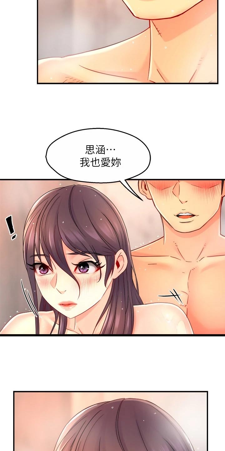 野蛮主管漫画,第100章：下定决心3图