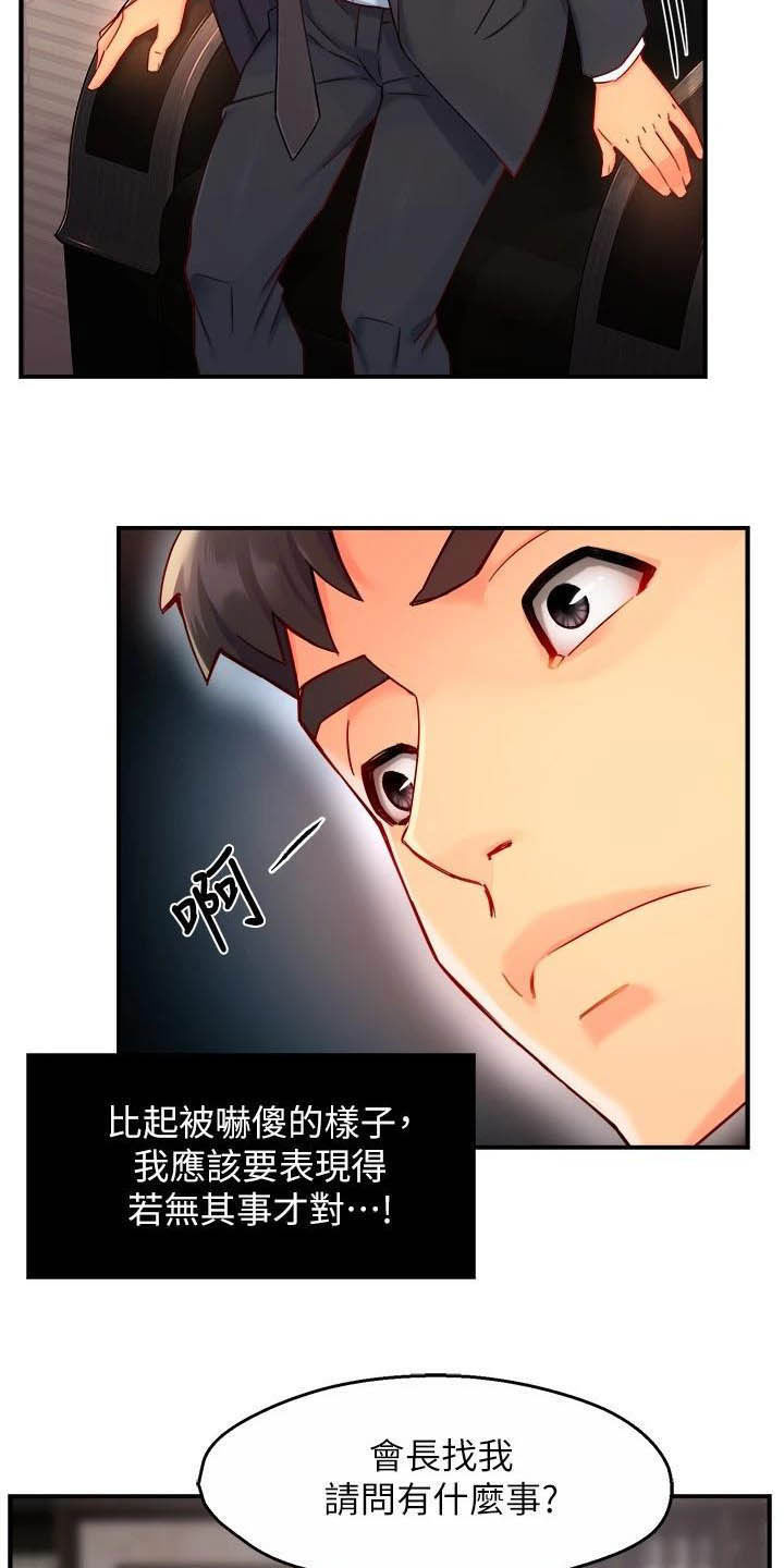野蛮主管漫画,第87章：暴力现场3图