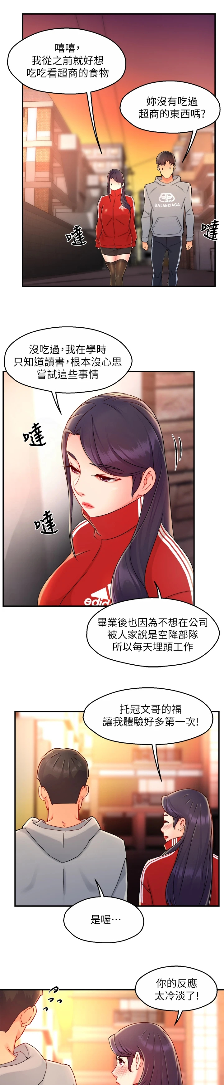 野蛮主管漫画,第68章：一起购物2图