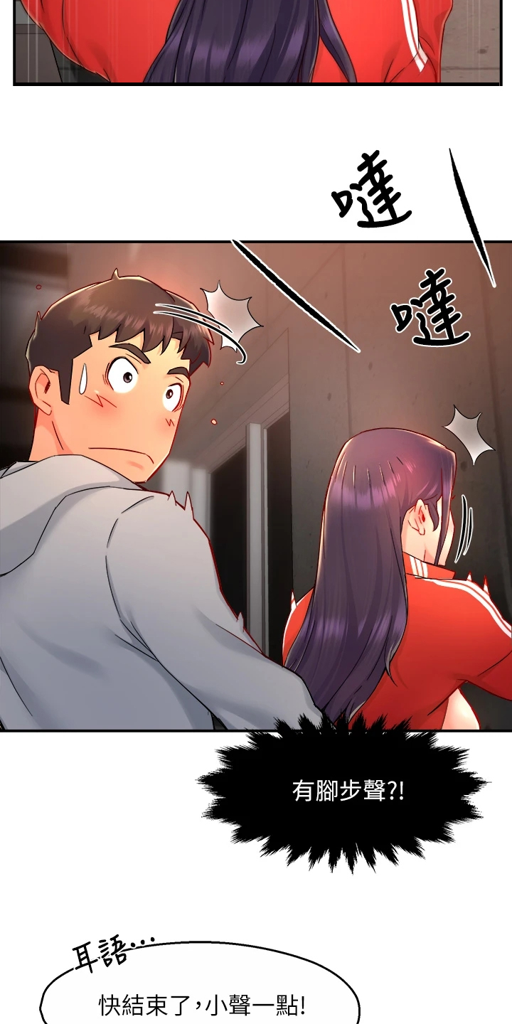 野蛮主管漫画,第70章：还以为她生气了1图