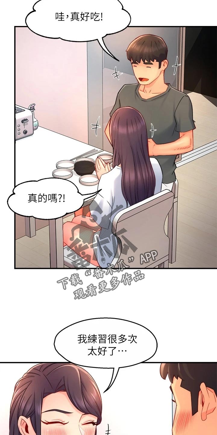 野蛮主管漫画,第101章：怀疑对象3图