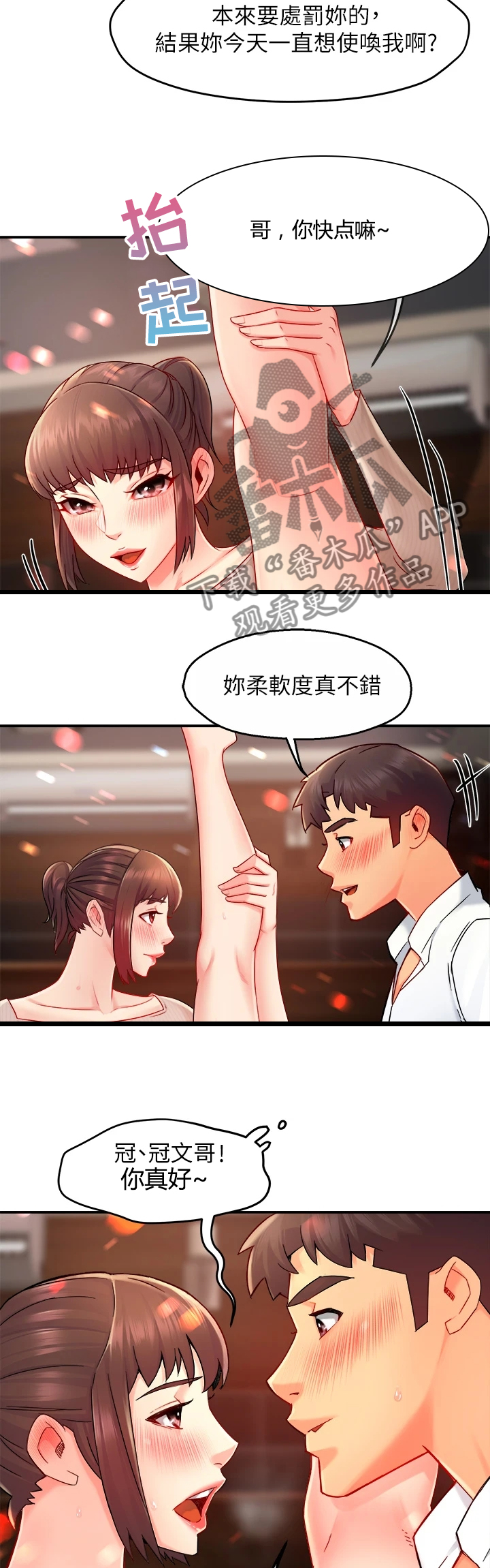 野蛮主管漫画,第63章：谁准许你这样1图