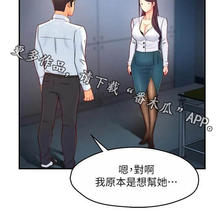 野蛮主管漫画,第85章：担心2图