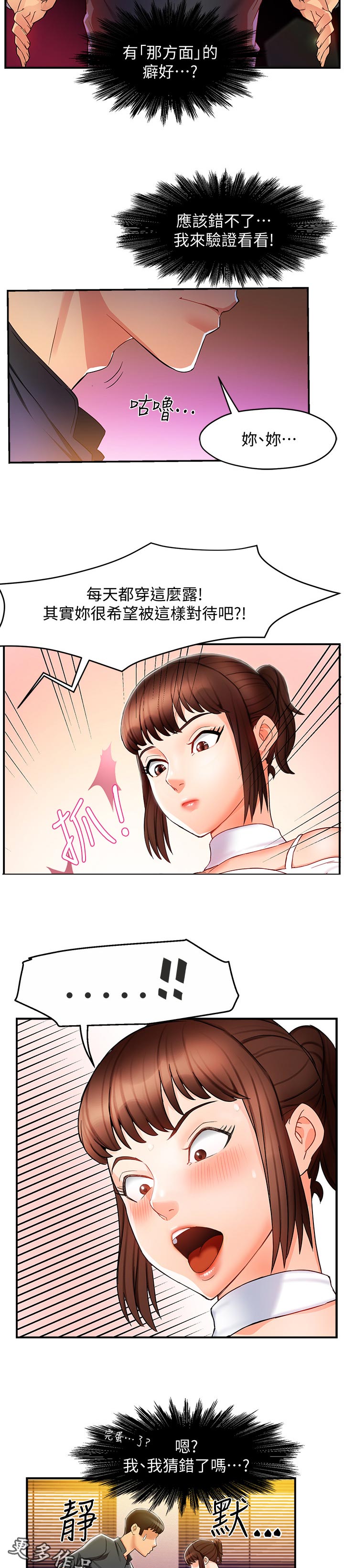 野蛮主管漫画,第24章：这么直接4图