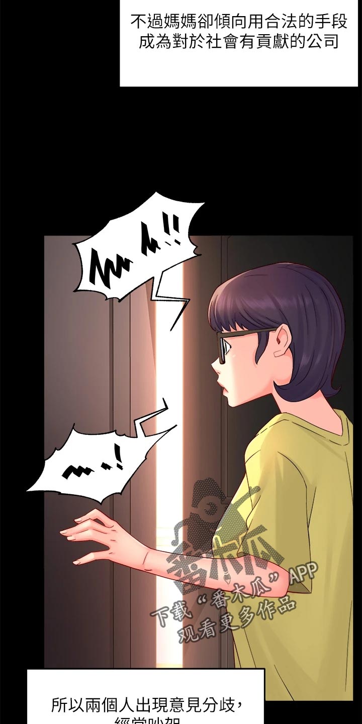 野蛮主管漫画,第101章：怀疑对象3图