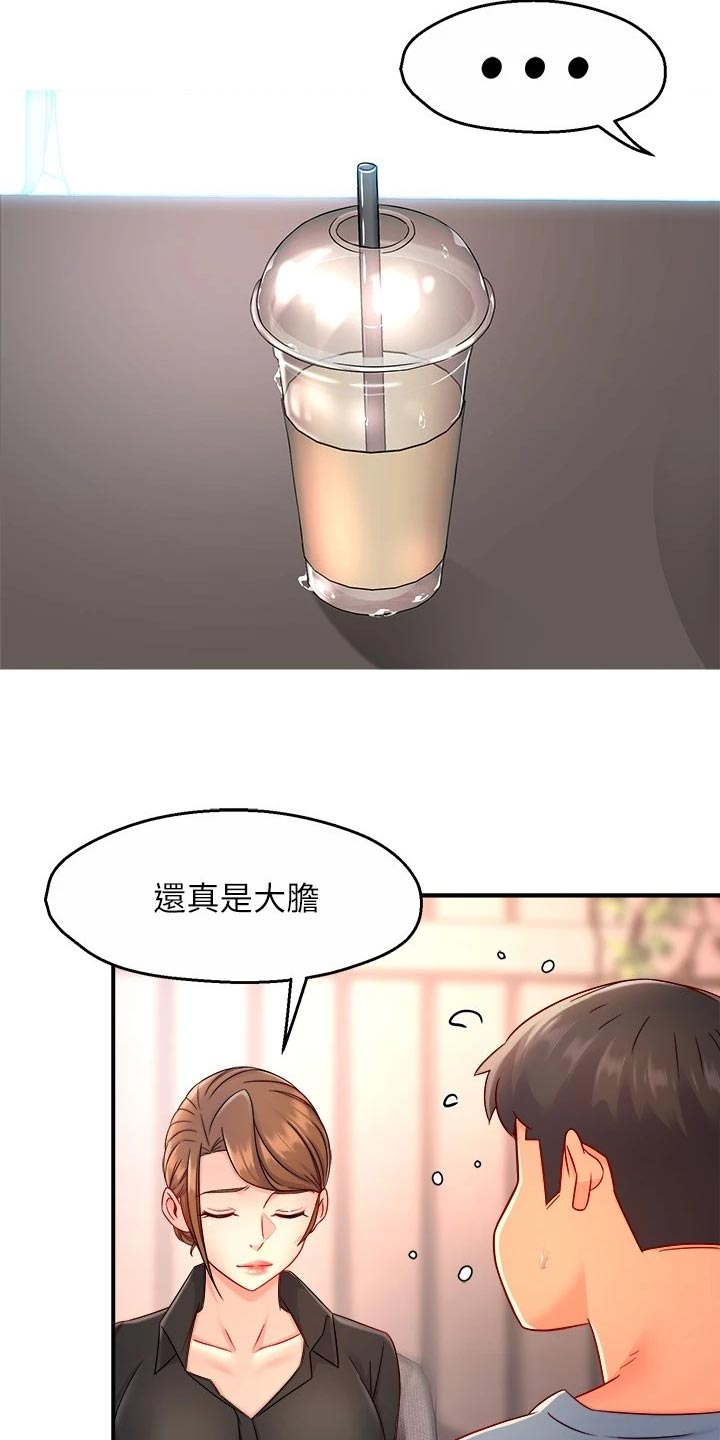 野蛮主管漫画,第104章：站队5图