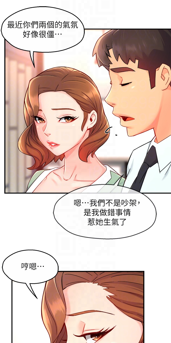 野蛮主管漫画,第73章：又变回去了1图