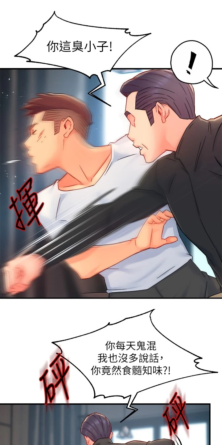 野蛮主管漫画,第81章：爸、爸爸？！5图