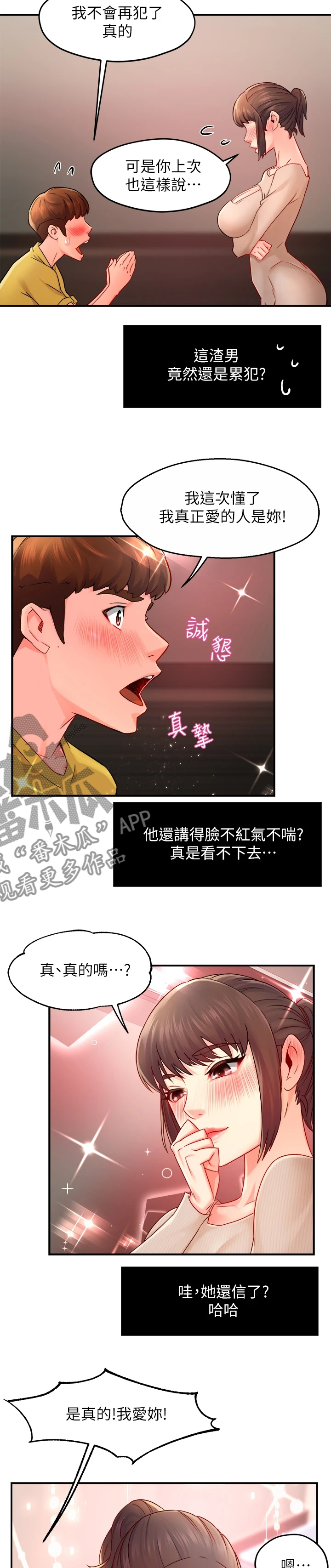 野蛮主管漫画,第62章：心软4图