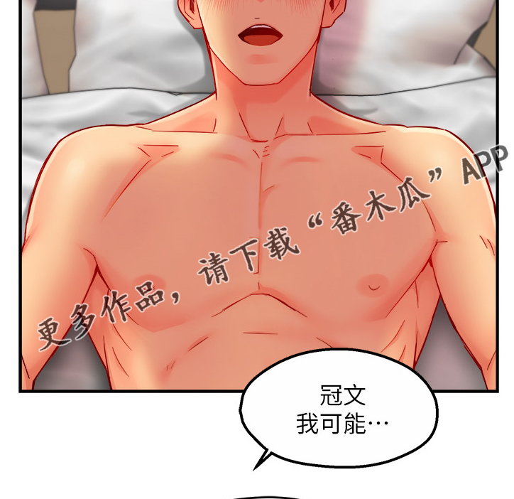 野蛮主管漫画,第56章：转换的小娴4图
