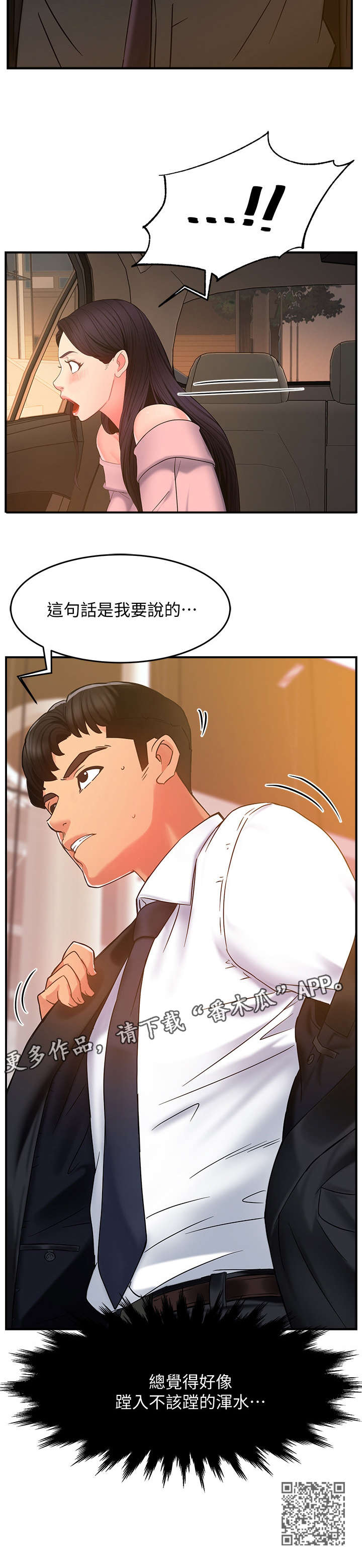 野蛮主管漫画,第8章：坏人4图