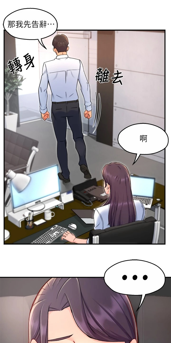野蛮主管漫画,第78章：绝对不能2图