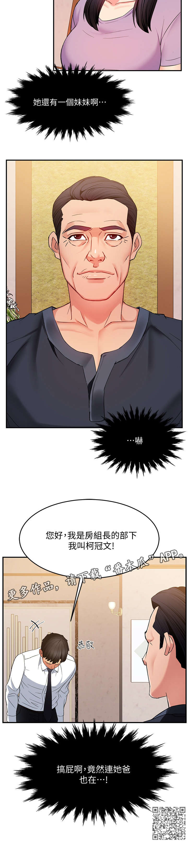 野蛮主管漫画,第10章：回家4图
