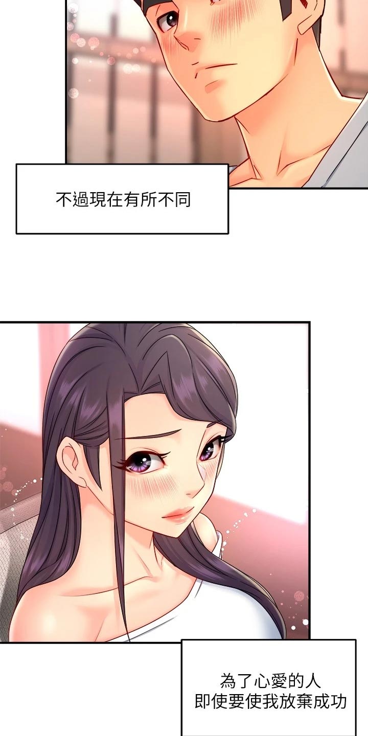 野蛮主管漫画,第104章：站队4图