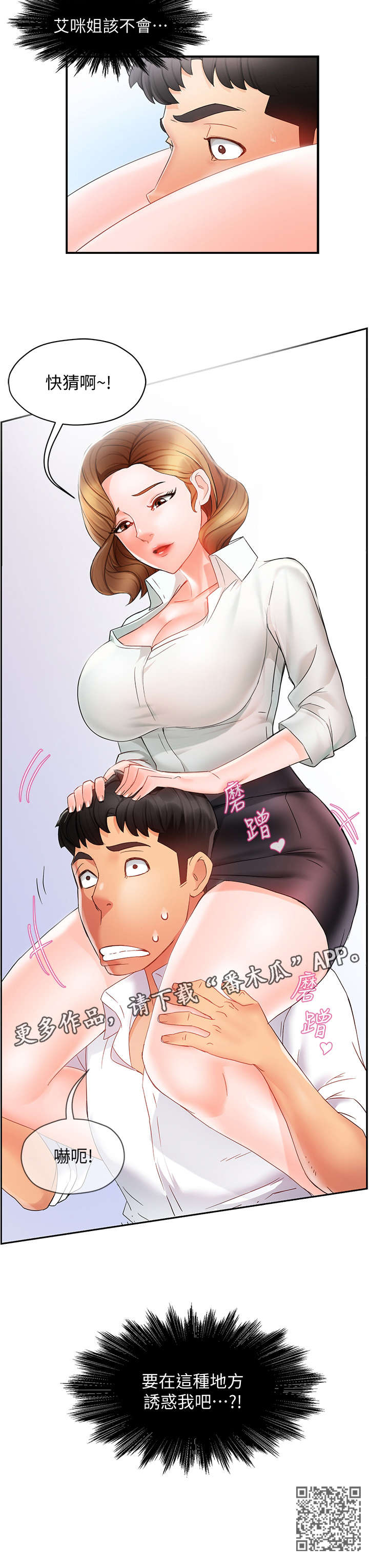 野蛮主管漫画,第20章：猜3图