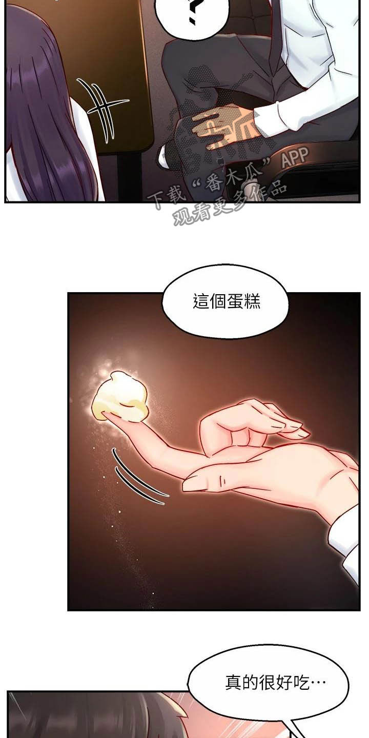 野蛮主管漫画,第84章：蛋糕5图
