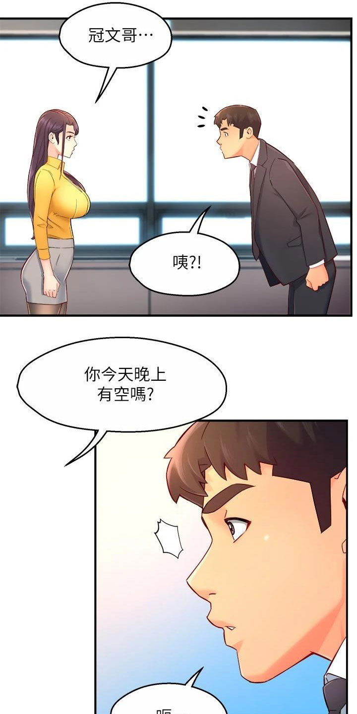 野蛮主管漫画,第93章：良心的谴责5图